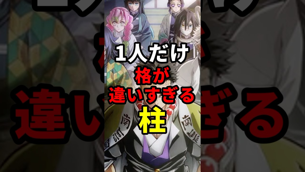 1人だけ化け物すぎる柱腕相撲ランキング#鬼滅の刃
