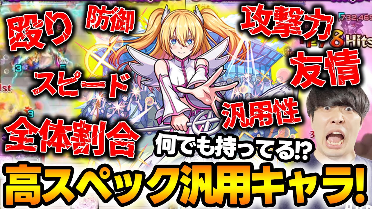 【リリサ】《2.5次元の誘惑》汎用性、殴り、スピード、友情、全体割合SSすべてが優秀【モンスト】