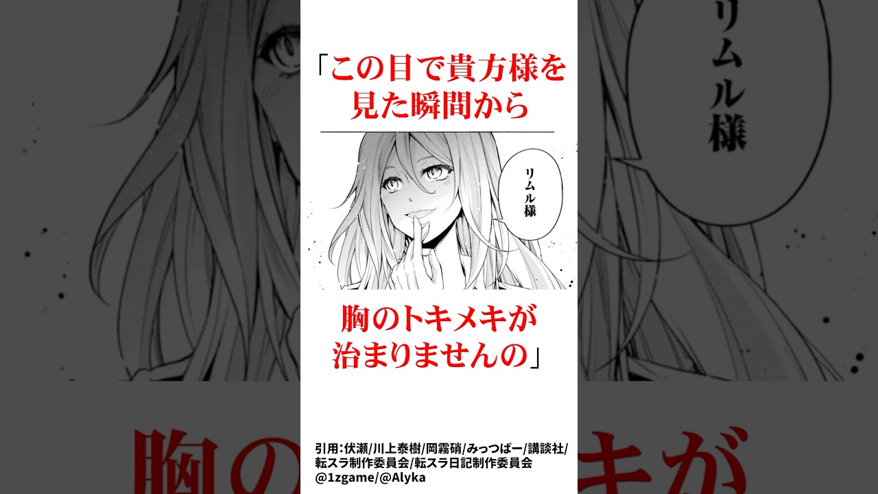 色々ヤバい原初への名付け#転スラ