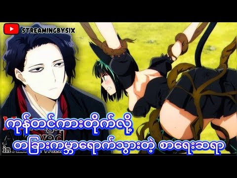 ကုန်တင်ကားတိုက်လို့ တခြားကမ္ဘာရောက်သွားတဲ့ စာရေးဆရာ  ||  No Longer Allowed in Another World  EP - 1