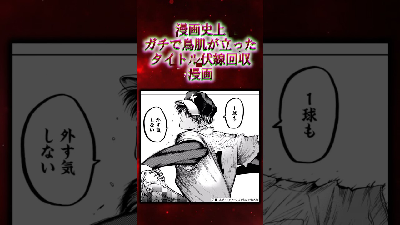 ㊗️60万再生!!漫画史上ガチで鳥肌が立ったタイトル伏線回収漫画【漫画アニメ解説】#漫画 #アニメ #anime #漫画解说 #shorts