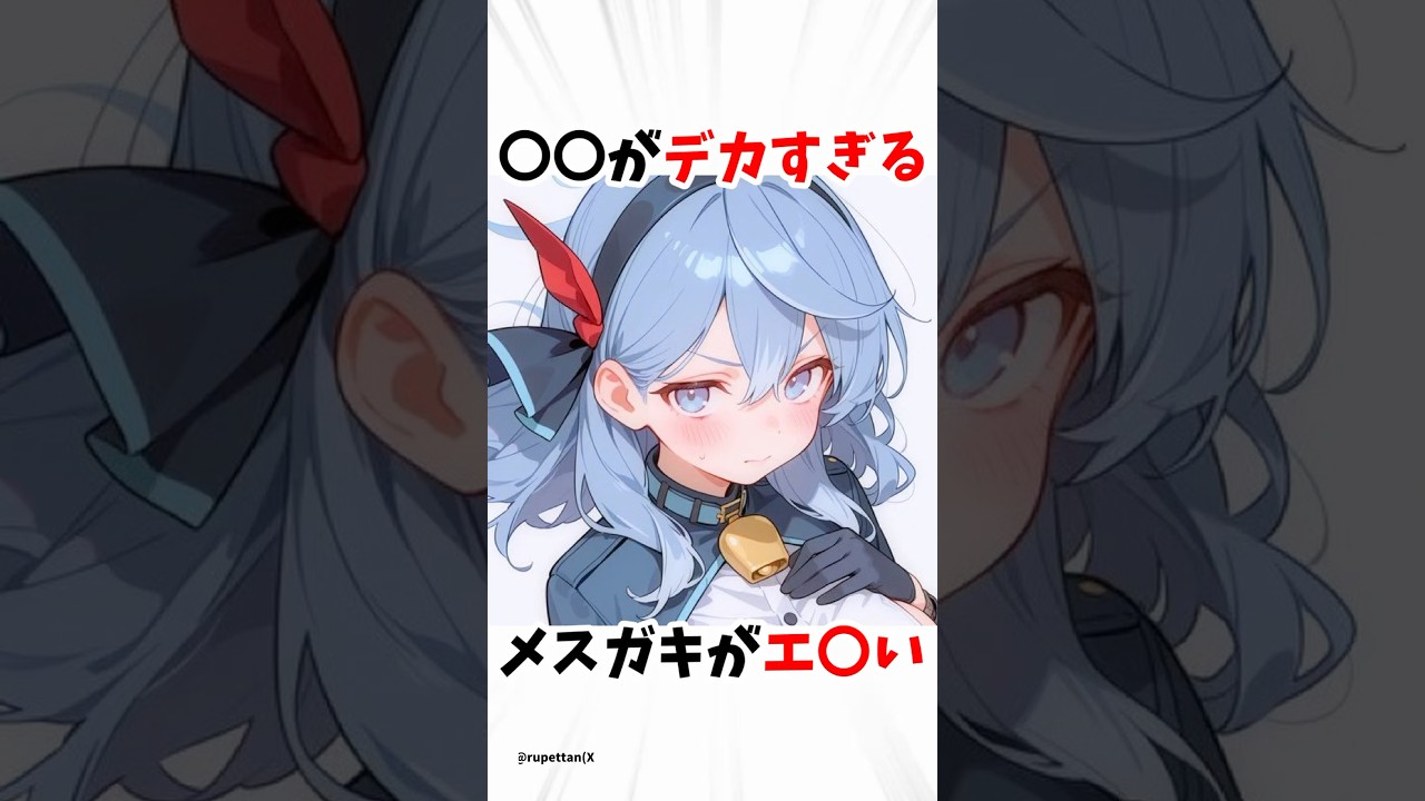 デカすぎる雨天アコ【ブルアカ】 #アニメ #ゲーム