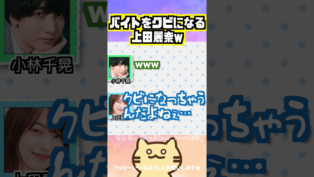 【声優トーク】バイトをクビになる上田麗奈w #上田麗奈 #小林千晃