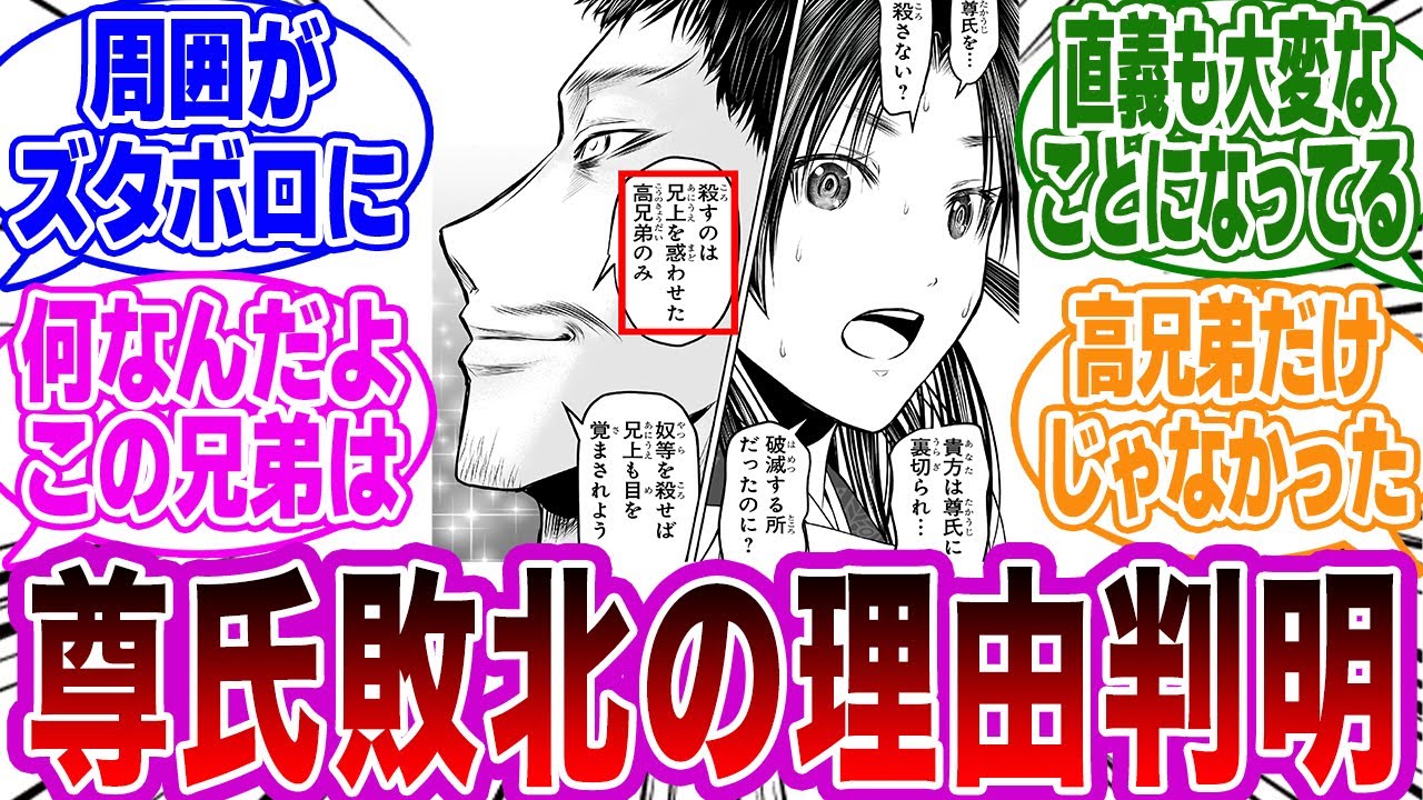 【逃げ若 第199話】「尊氏が戦に敗れた理由に驚愕する」ネットの反応集【逃げ上手の若君】