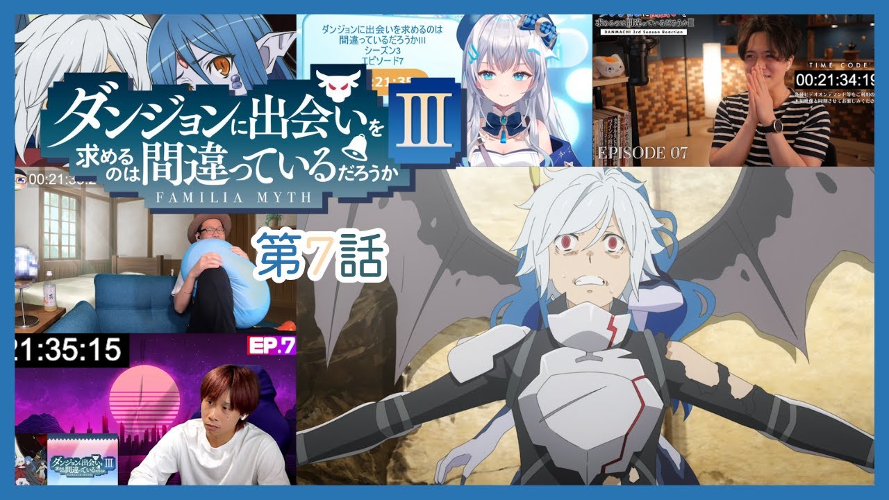 【ダンまち】 3期 7話 反応集｜リアクション｜DanMachi Season 3 Episode 7 Reaction Mashup