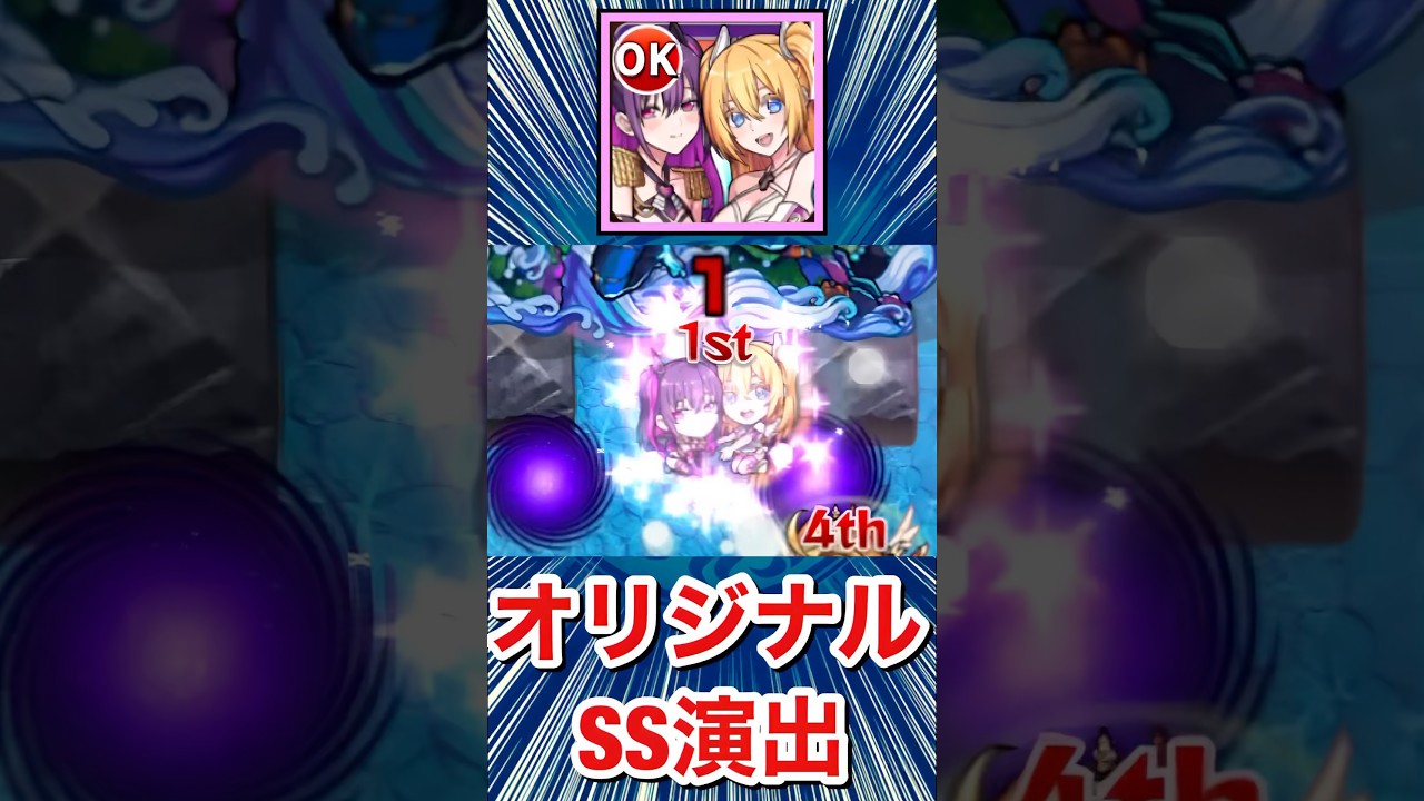 『リリエル＆ミリエラ』のオリジナルSSってどんな演出！？【2.5次元の誘惑】【モンスト】#Shorts