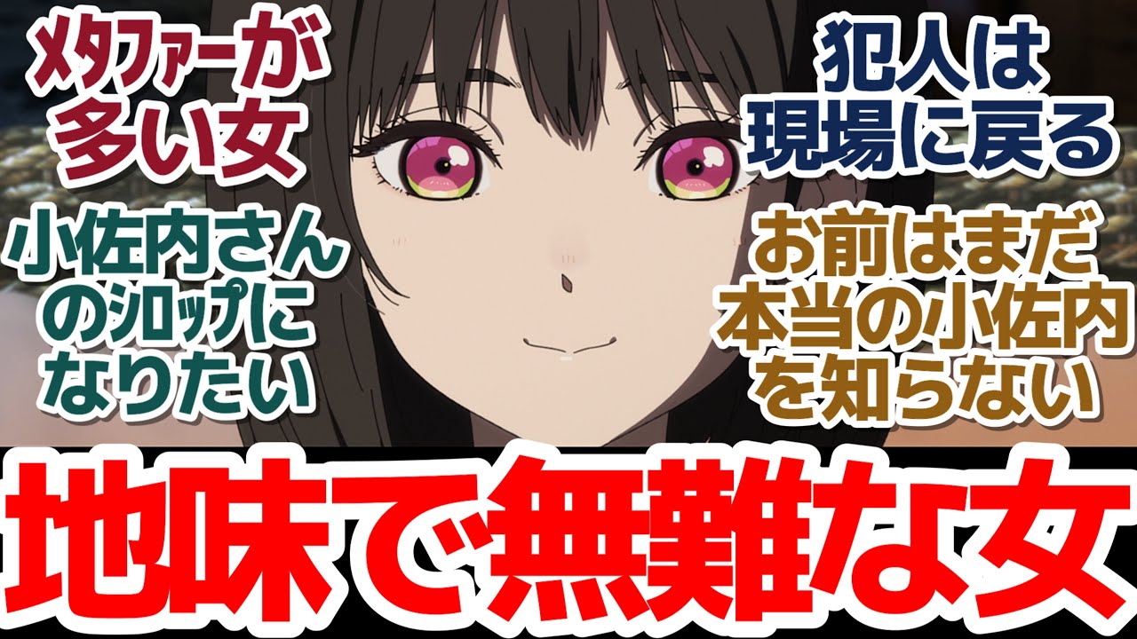 【小市民 12話】放火犯の正体は？　地味で無難な女の小佐内ゆきがずっと不穏な岐阜治安アニメ『小市民シリーズ 第2期』第12話反応集＆個人的感想【反応/感想/アニメ/X/考察】