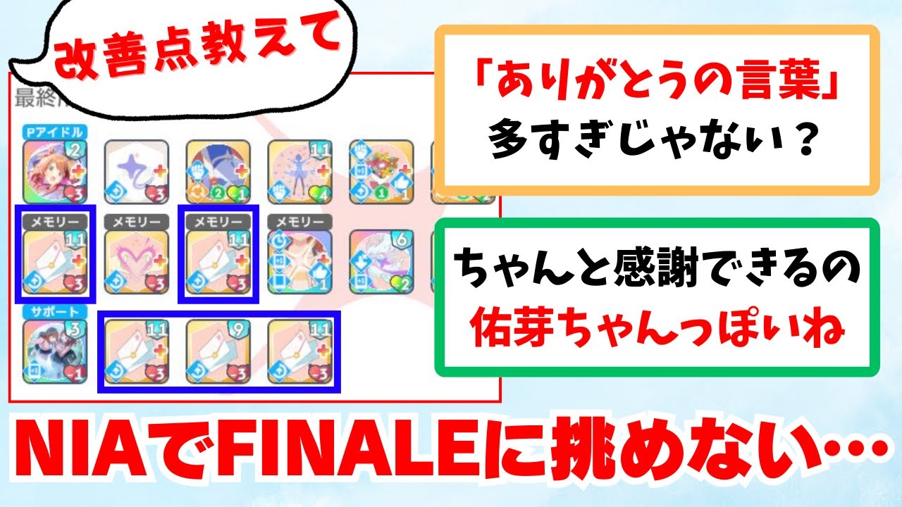 【反応集＋解説】「NIAでFINALEに挑めない…」に関する学Pたちの反応集【学園アイドルマスター反応集】