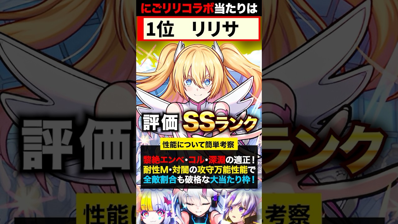 【モンスト】2.5次元の誘惑コラボ当たりキャラランキングTOP5《にごリリコラボ》