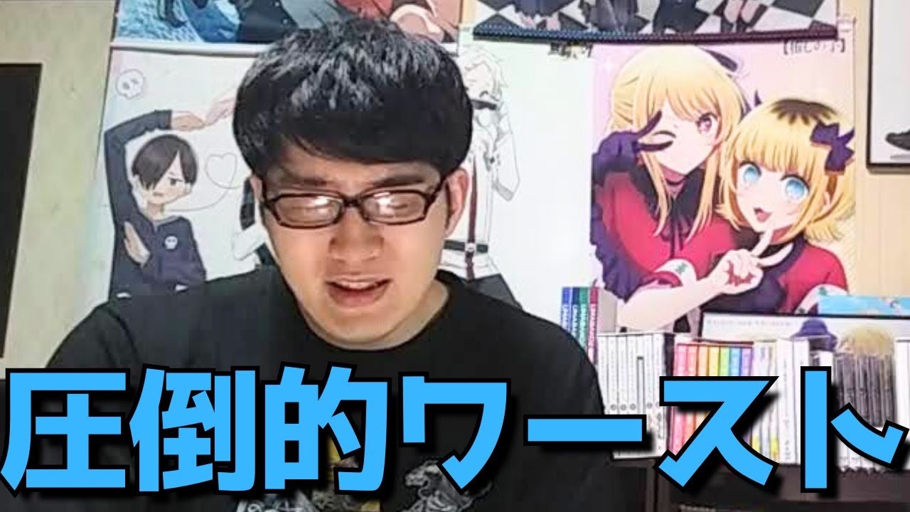 【正直〇〇が終わってた】今期最初に1話切りする作品がついに決まってしまいました、、【2025年春アニメ】