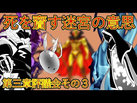 【転生したらスライムだった件】10巻第三章評議会その3  ダンジョンドミネーター　小説新刊22巻1月30日発売　That Time I Got Reincarnated as a Slime