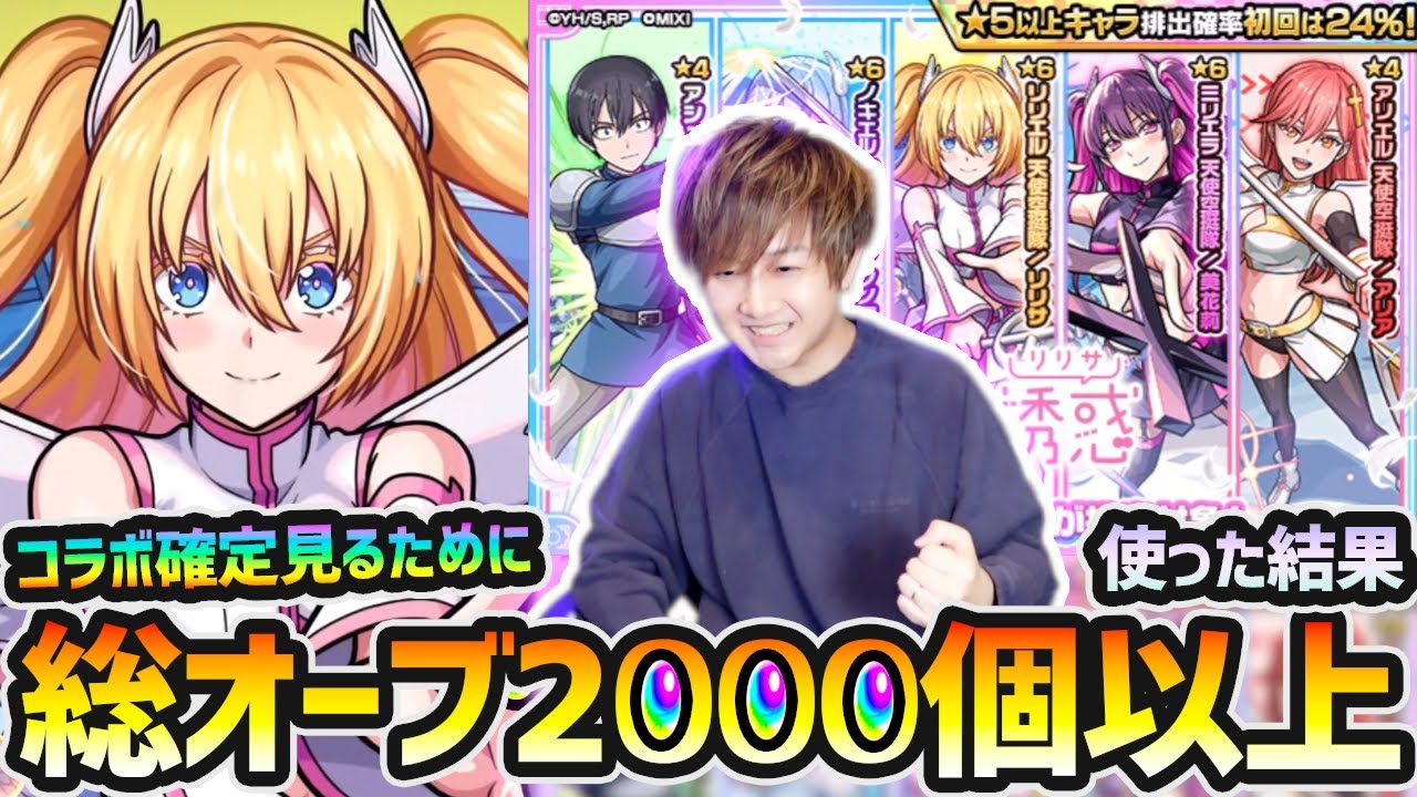 【2.5次元の誘惑コラボ】※ついに始まったぞ！新キャラ『リリエル・ミリエラ・ノキエル』の中でもあのキャラが一番欲しい！コラボ確定演出見るために総オーブ2000個以上使った結果...【にごリリ】