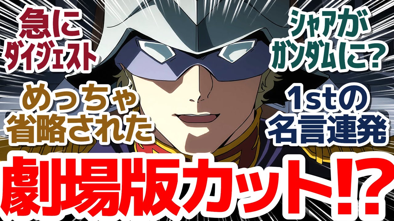 【ジークアクス 2話】まさかのシャアがガンダムに乗る！？＆ダイジェスト大幅カットで視聴者騒然のビギニング回『機動戦士Gundam GQuuuuuuX』第2話反応集＆個人的感想