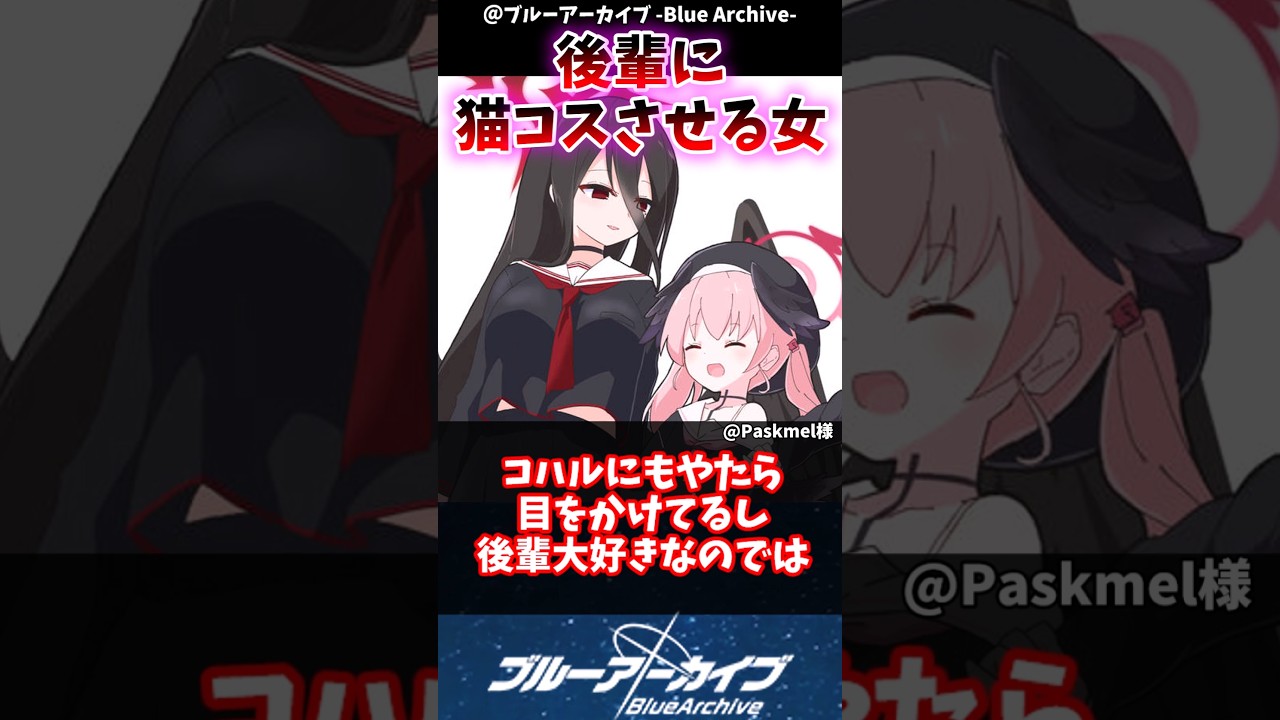 【ブルアカ】よく猫狂いカヨコ概念を見るけど…に対するブルアカファンの反応集#ブルアカ #ブルーアーカイブ #反応集 #shorts
