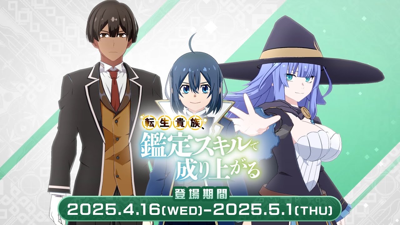 【異世界∞異世界】第７弾「転生貴族、鑑定スキルで成り上がる」登場！