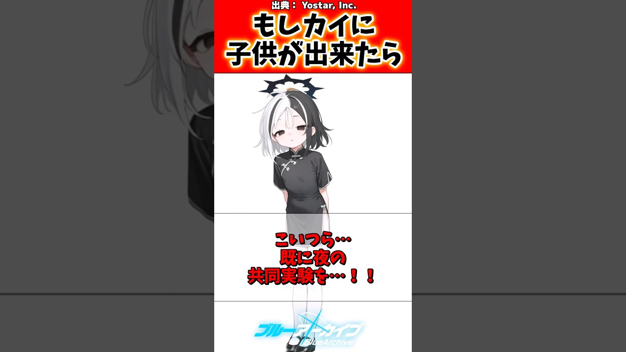 カイって子供できたら…に対する先生の反応集【ブルアカ】#ブルーアーカイブ #ブルアカ #反応集 #shorts