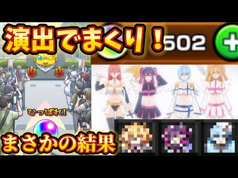 【モンストコラボガシャ】2.5次元誘惑（リリサ）ひいていくぞ！
