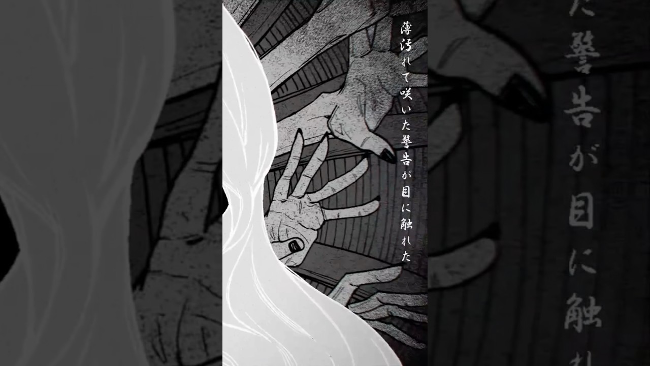 ハザ－ドシンボル/#anime #少しでも良いと思ったらチャンネル登録高評価お願いします #低音ボイスvtuber #低音女子 #怪異と乙女と神隠し #遊遊