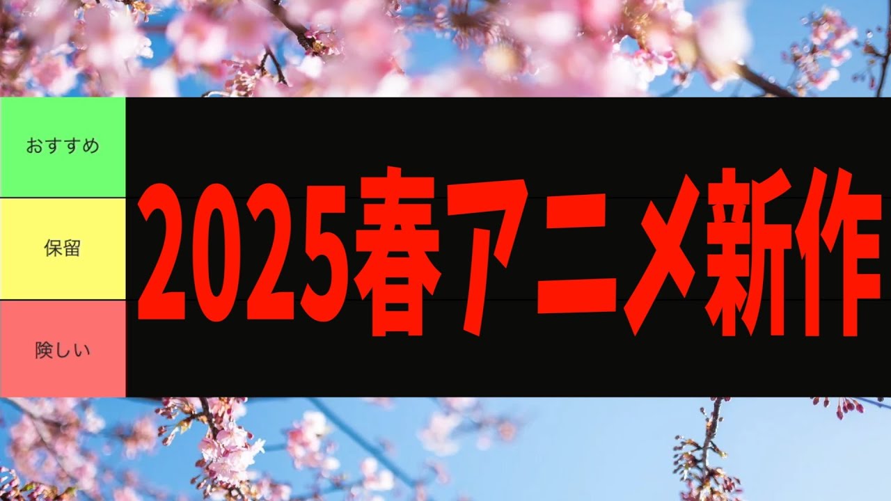 【序盤】2025春新作アニメのおすすめを紹介しまする【ウマ娘 シンデレラグレイ / 機動戦士Gundam GQuuuuuuX / 片田舎のおっさん、剣聖になる / おすすめアニメ】
