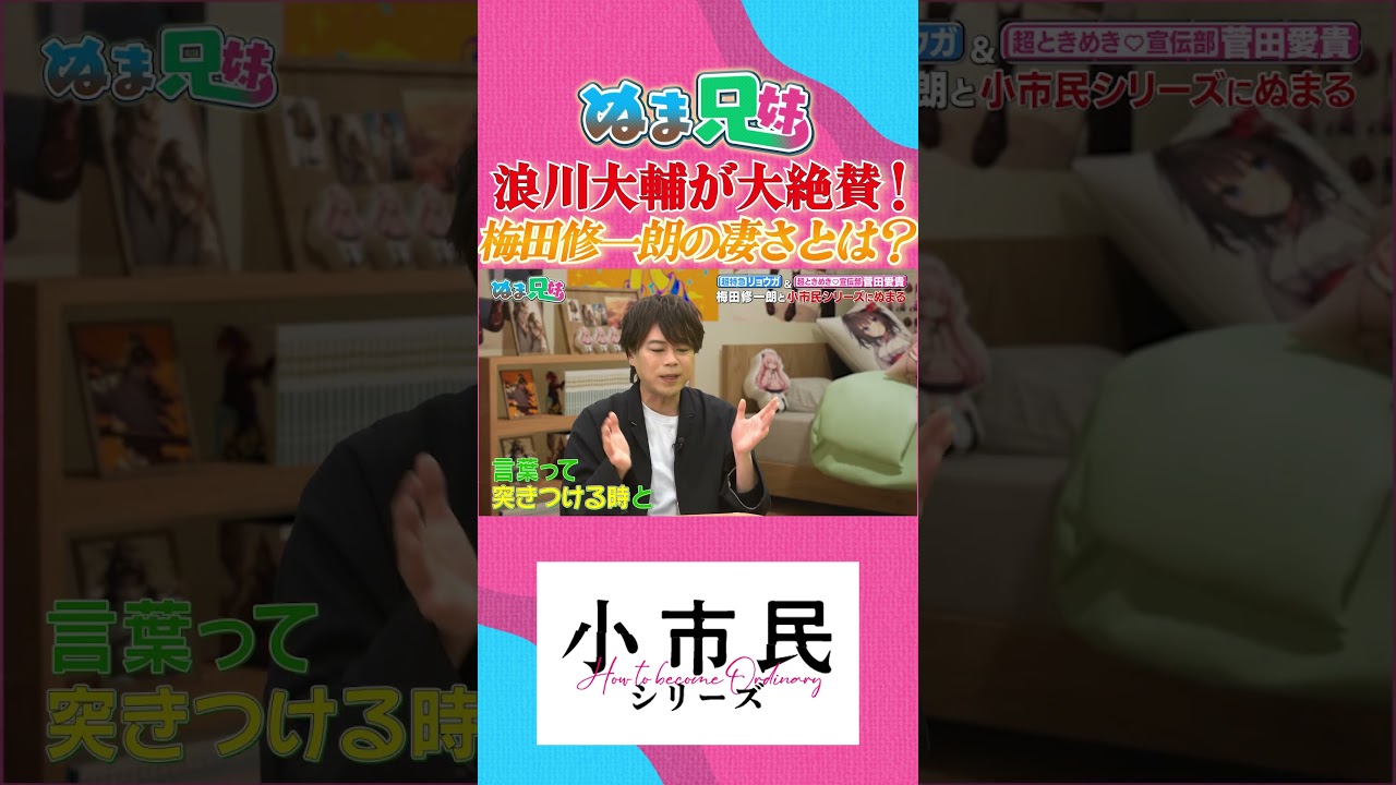 【ガチ褒め】浪川大輔が明かす、梅田修一朗の声優力