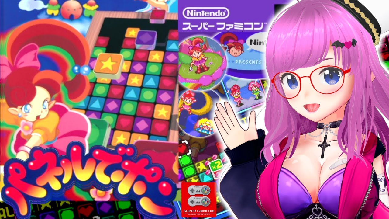 【パネルでポン】パネポン大好き！ドット絵ハラハラパズル！疲れたら他のスーファミゲームをのんびりやる【SFC】【スーパーファミコン】【みお】