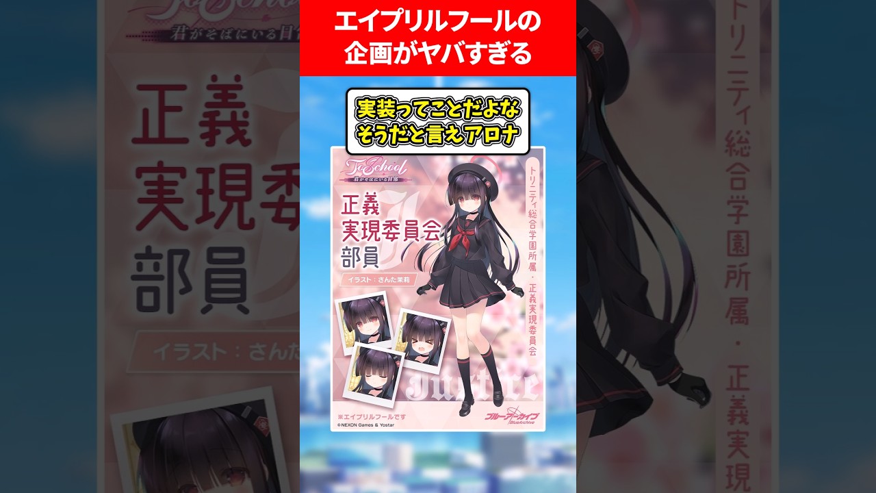ブルアカのエイプリルフールがヤバすぎる❗️ #ブルアカ #ブルーアーカイブ