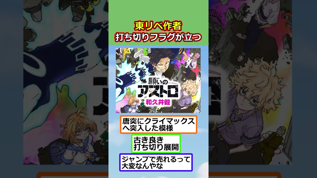 【悲報】東京リベンジャーズ作者のジャンプ漫画、打ち切り説濃厚か？【反応集】【2ch切り抜き】 #shorts
