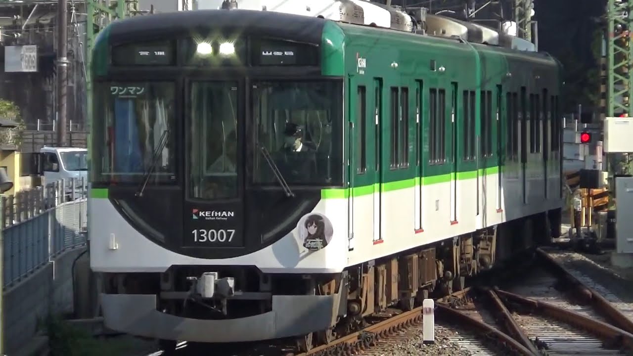 京阪電車×響け！ユーフォニアム2024  Part(15)