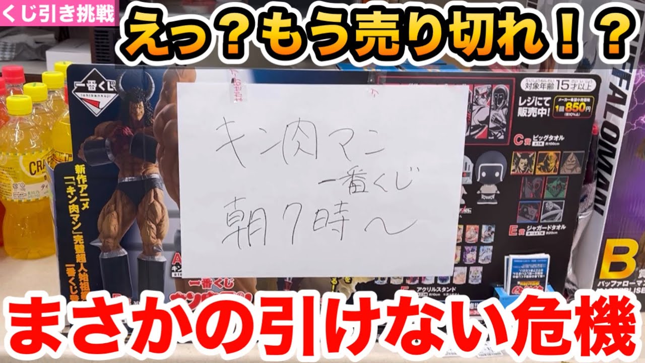 【一番くじ】超大人気！キン肉マン 完璧超人始祖編が引きたくて店舗巡りしてきたら•••
