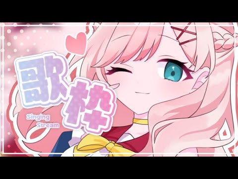 【 歌枠  】作業のお供に～夕方の歌配信【 #天春りら / #karaoke 】