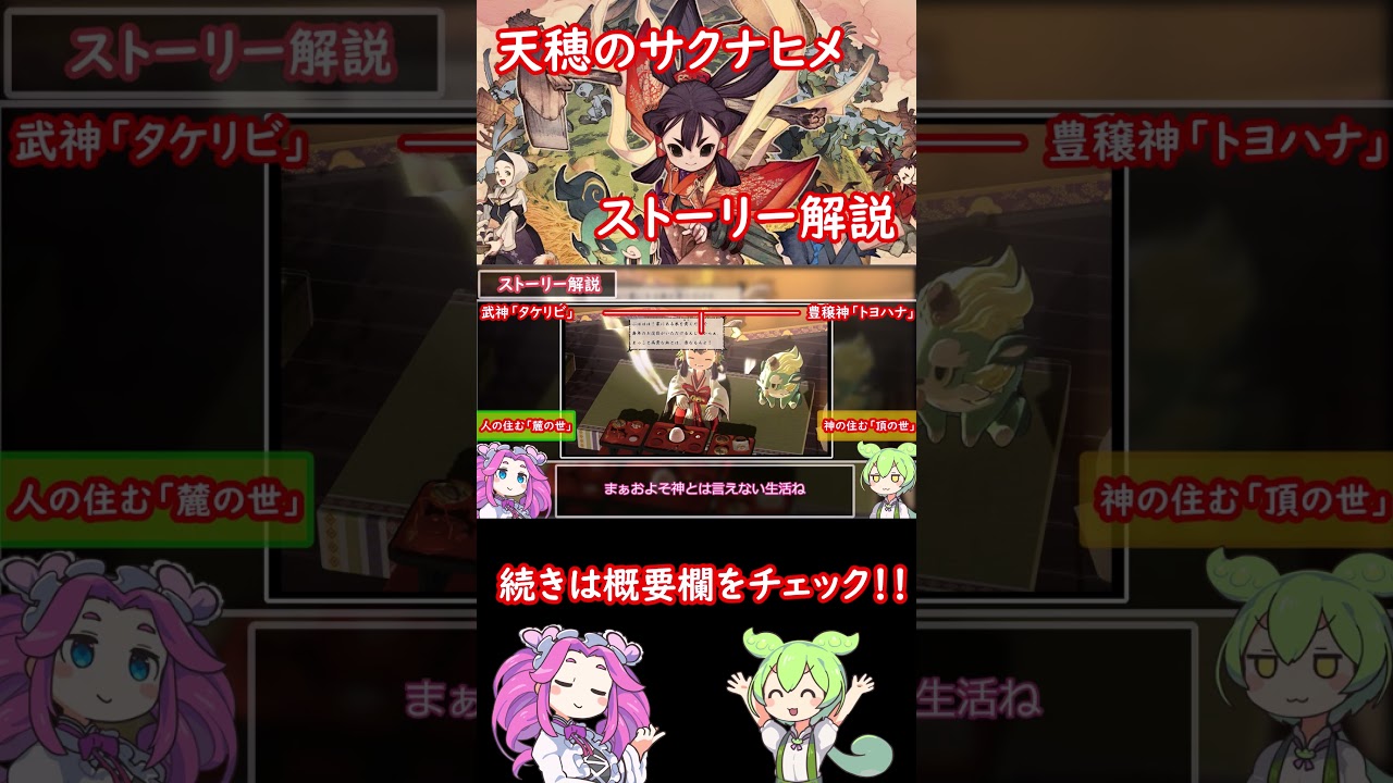 サクナヒメ　ストーリー解説切り抜き #天穂のサクナヒメ　#サクナヒメ