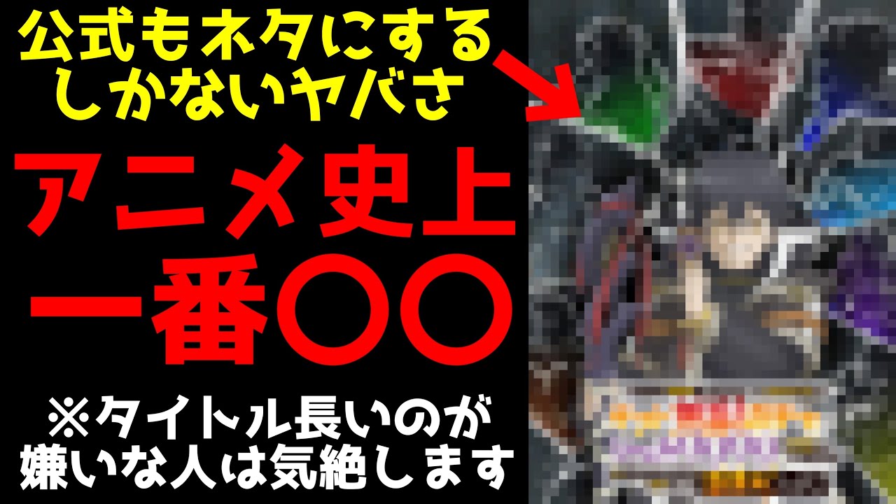 【衝撃】公式もネタにしてしまうほど、桁違いに〇〇がヤバい作品がまさかのアニメ化決定【無限ガチャ】【小説家になろう】