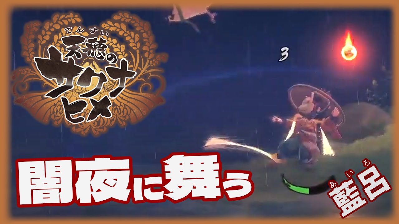 【天穂のサクナヒメ】本拠地攻め！#46【ゲーム実況】