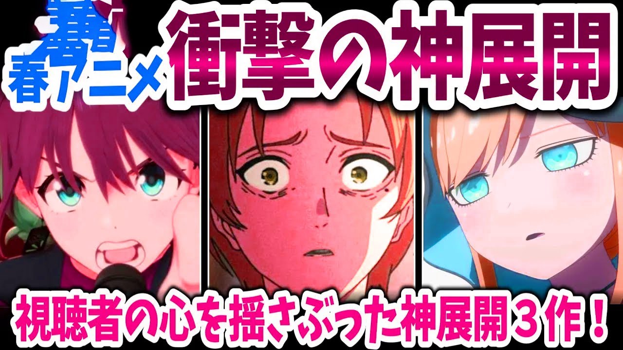 春アニメ・衝撃の神展開３作！最終回を前に異様な盛り上がりを見せた３作！その内容は？【ネットの反応/ガルクラ・無職転生・死神坊ちゃん】