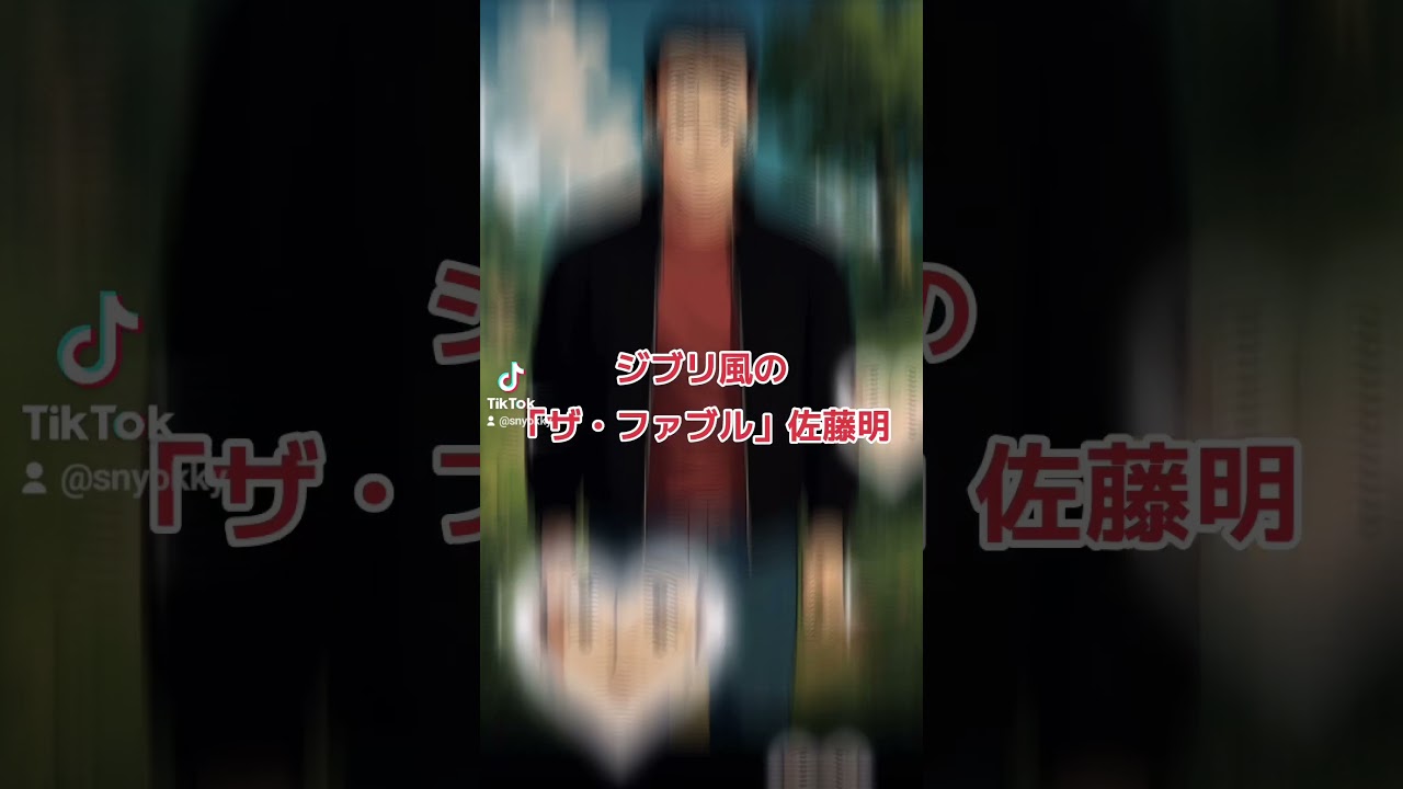 ジブリ風の「ザ・ファブル」佐藤明#AI #ジブリ #ジブリ風加工 #ファブル #漫画 #まんが #マンガ #ヤングマガジン #ヤンマガ #ドラマ #アニメ #ファブル#AIart #AIイラスト