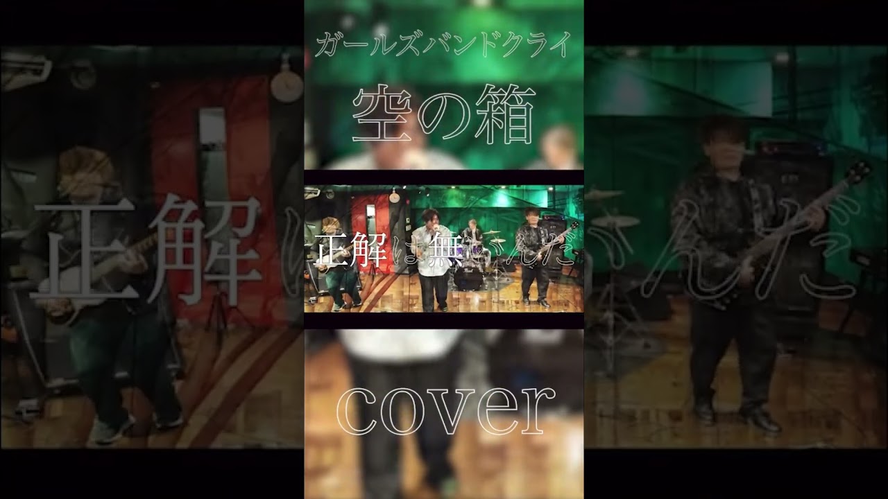 #ガールズバンドクライ #トゲナシトゲアリ #shorts