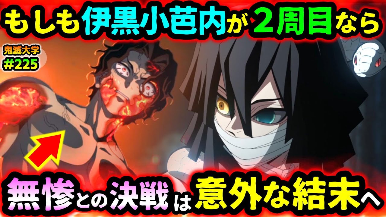 【鬼滅の刃】もし伊黒小芭内が過去に戻ったら？甘露寺蜜璃との意外な結末！無惨を襲うまさかの事態とは...！（無限城編/柱稽古編/甘露寺蜜璃/鬼滅大学）