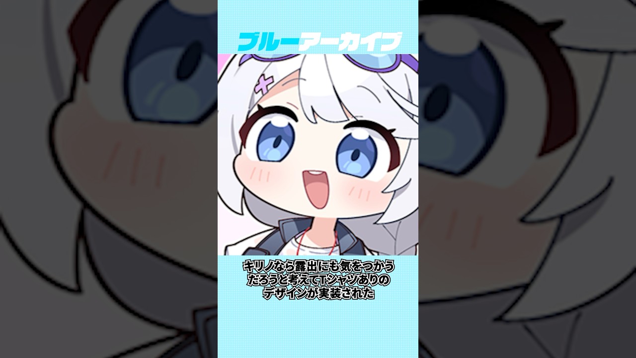 【ブルアカ】水着キリノのおもしろい雑学 #ブルーアーカイブ #ブルアカ