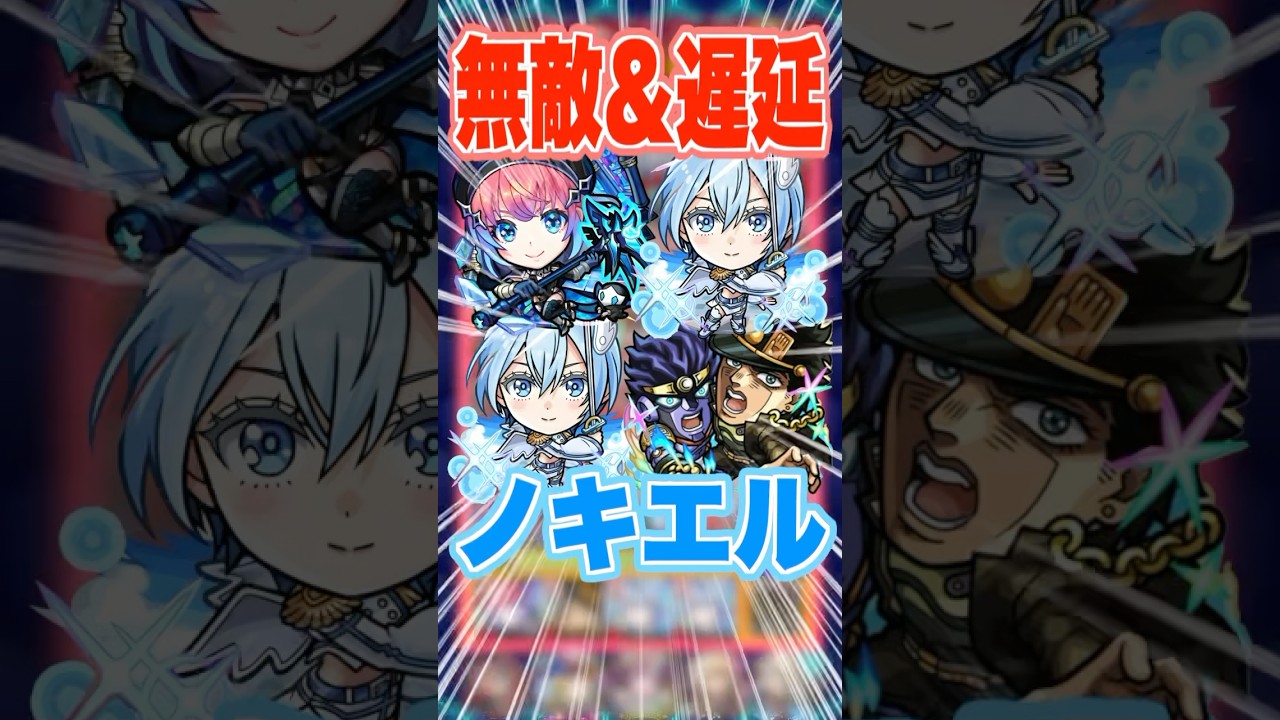 【可愛い】仲間を無敵にして遅延もできる優秀すぎるSSを使えるノキエルを黎絶アブピッシャーで使ってみた！ #モンスト #ガチャ神引き #モンスターストライク #ワンパン#2.5次元の誘惑#ノキエル