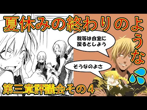 【転生したらスライムだった件】10巻第三章評議会その4  遊びの時間は終わり　小説新刊22巻1月30日発売　That Time I Got Reincarnated as a Slime