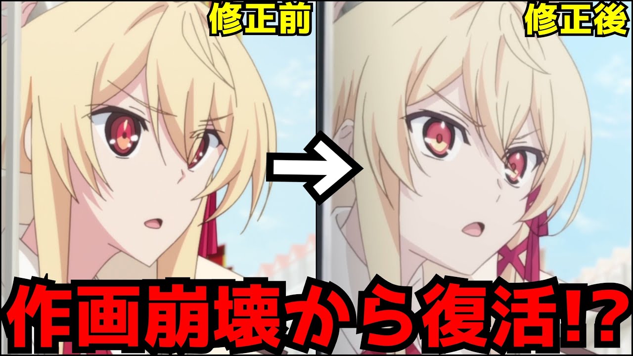 作画崩壊が酷すぎて放送中止となったアニメが8ヶ月の時を経て完全復活かと思いきや、作画崩壊直って...るのか？【キミ戦】【アニメ】【比較】