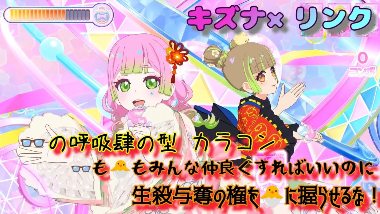 【ひみつのアイプリ】《ネタ企画》マイキャラコスプレ  キズナ×リンク  甘露寺こまる&ぽぷ辻無惨(参考はドリフのかみなりさま)  バズリウムチェンジなし  (ツッコミの)判断が遅いっ！ リング1弾