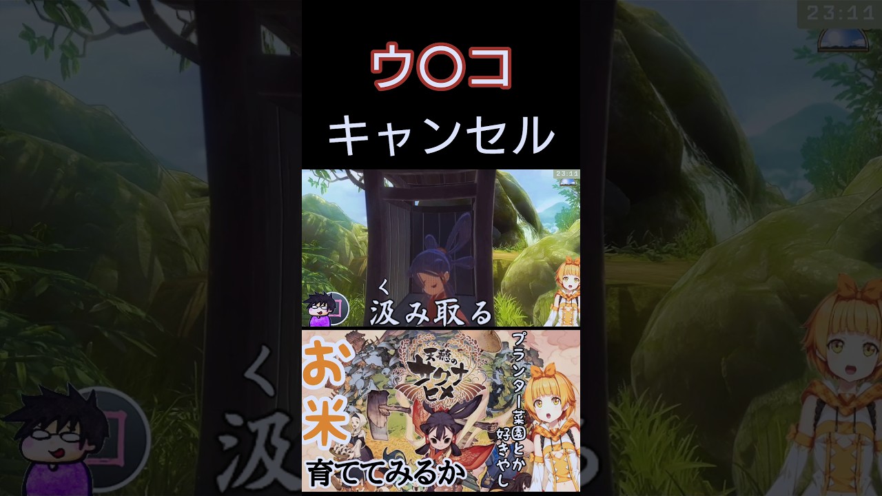 【天穂のサクナヒメ】ウ〇コを汲み取って離せなくなった悲劇 #ゲーム実況 #サクナヒメ