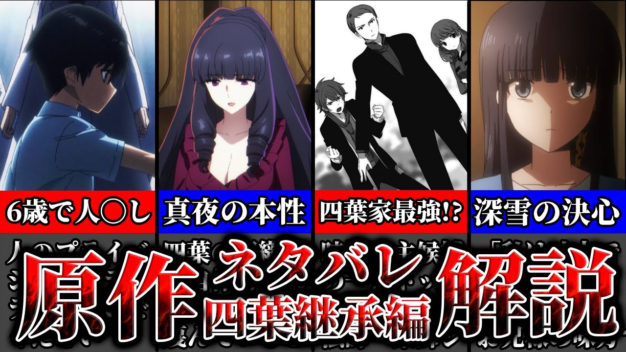 【ネタバレ解説】わずか6歳で人◯し!?お兄様のプライバシーを公開/魔法科高校の劣等生