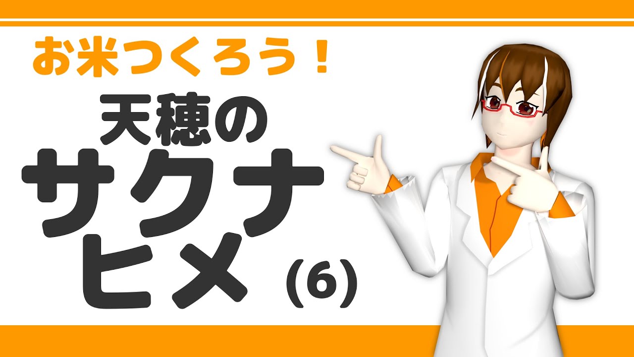 【ゲーム実況】お米つくろう！天穂のサクナヒメ(6)【輪廻ヒロ】