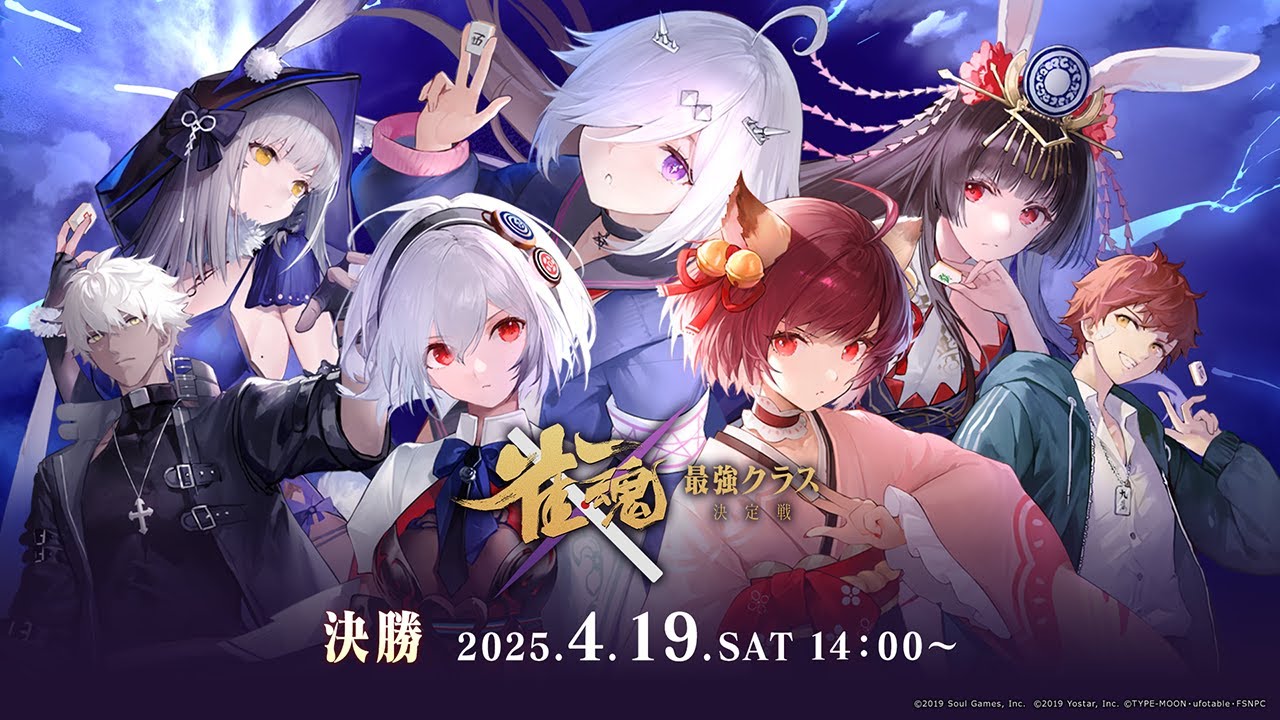 【#雀魂最強クラス決定戦】オフライン決勝