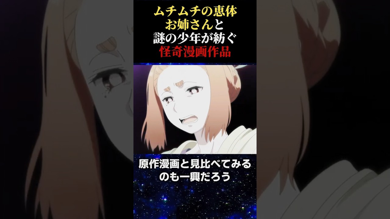 エッッッ！なお姉さんと謎多き少年との怪奇ラブコメ漫画紹介！ #shorts  #怪異と乙女と神隠し #漫画紹介 #漫画解説 #アニメ