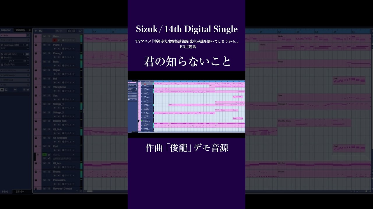 Sizuk/俊龍 – 君の知らないこと［デモ音源］/ TVアニメ『中禅寺先生物怪講義録　先生が謎を解いてしまうから。』エンディング主題歌