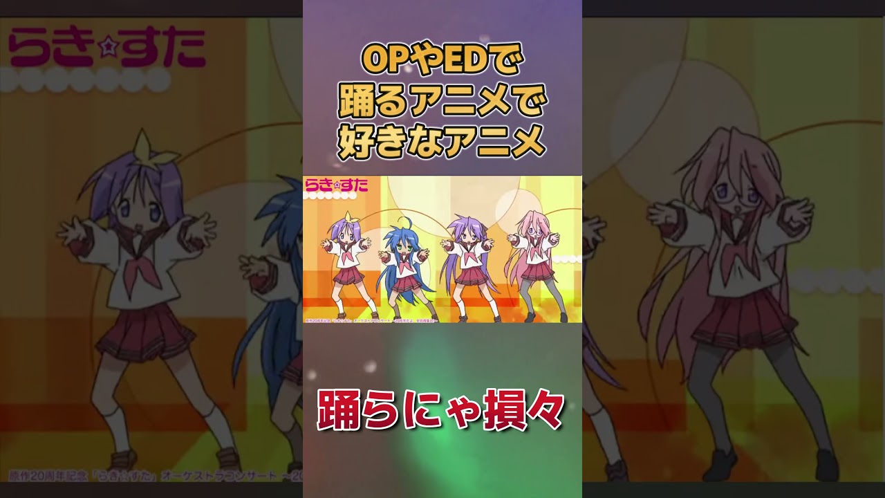 【ダンス】OPやEDで踊るアニメで好きなアニメ！【知ってる？】