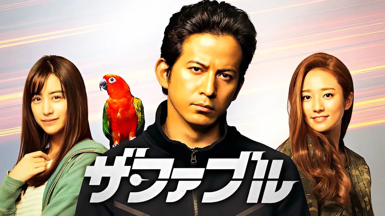 【最高の日本映画】👉🅷🅾🆃 ✅🎞️『ザ・ファブル』🎬